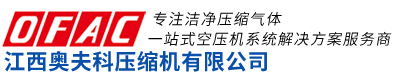 无油水润滑螺杆空压机厂家公司-永磁变频空压机品牌工厂-奥夫科压缩机